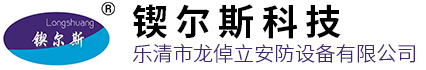 致力于高科技智能設備銷售、安裝及技術服務于一體的安防門業企業